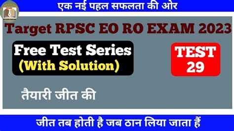 Eo Ro Test Series 2023 Rpsc EO RO PART A B Full Test Eo Ro