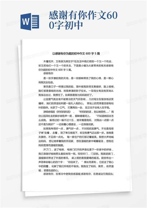 以感谢有你为题的初中作文600字5篇word模板下载编号ldvdmbyn熊猫办公