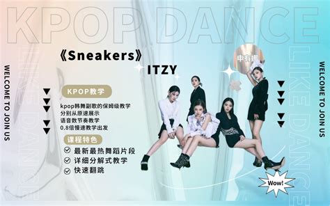 Itzy Sneakers申有娜位全曲分解教学哔哩哔哩bilibili