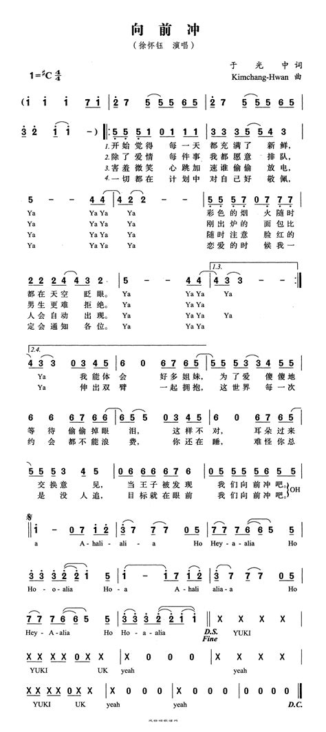 徐怀钰【向前冲】歌曲曲谱歌谱简谱下载【风雅颂歌谱网】动态伴奏演唱演奏视唱简谱歌谱曲谱高质量图片pdf下载网