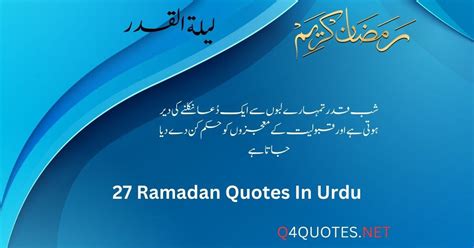 Ramadan Mubarak Messages In Urdu