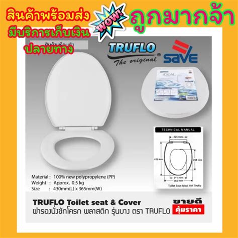 Truflo Essential Toilet Seat Cover