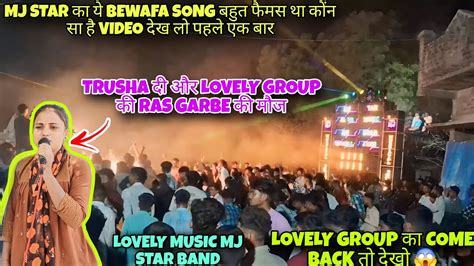 Trusha Di ओर Lovely Group की Entry होते हि Mj Star Famous हुयी थी वो