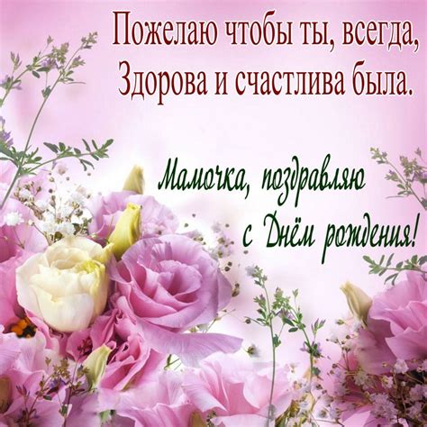 Открытка с пожеланием и цветами для мамы - поздравляйте бесплатно на ...