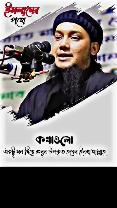 কথাগুলো একটু মন দিয়ে শুনুন। Abu Taha Muhammad Adnan। আবু ত্বহা