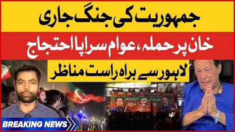 Imran Khan Lahore Protest Live Updates Wazirabad Incident During Long