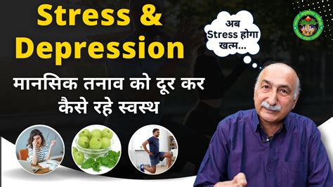 Stress And Depression को कैसे करे दूर मानसिक तनाव से मिलेगा छुटकारा Anxiety Issues Mental