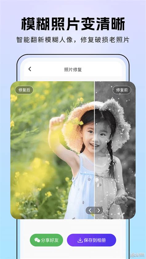 非凡照片修复软件下载官方版app2024免费下载安装最新版