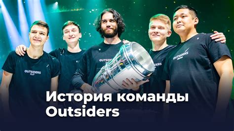 Outsiders — история чемпионов Rio Major по Cs Go Youtube