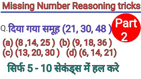 Missing Number Reasoning Tricks In Hindi 2 For SSC CGL CHSL GD