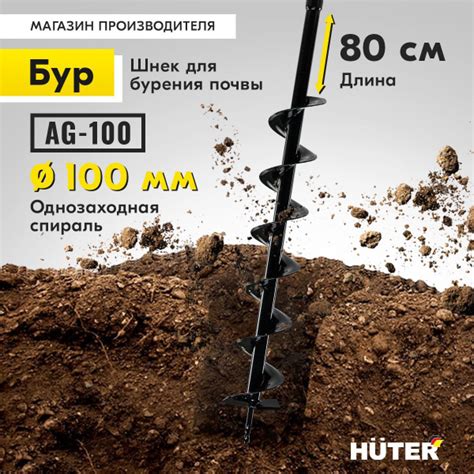 Бур (шнек) для мотобура AG-100 HUTER купить на OZON по низкой цене ...