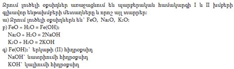 Das Am Քիմիա 8 Լ Սահակյան Ô·Õ 55 Õ¾Õ¡Ö€ÕªÕ¸Ö‚Õ©ÕµÕ¸Ö‚Õ¶ 9