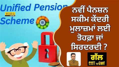 Unified Pension Scheme