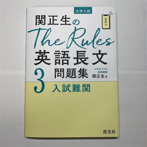 関正生のthe Rules英語長文問題集3入試難関 メルカリ