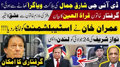 Imran Khan Arrest Nawaz Sharif Returns To London I DIG Sharik Jamal I