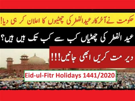 Eid Ul Fitr Holidays 2020 Notification By Interior Ministry Of Pakistan