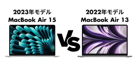 【買う？】2023年モデルmacbook Air 15と2022年モデルを比べてどっちを買うか個人的にジャッジする！ ~ せいかつ向上研究