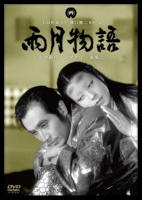 Kenji Mizoguchi Ugetsu Monogatari 1953 Milindo Taid