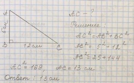 В прямоугольном треугольнике катеты равны 12 см и 5 см. Чему равна его ...