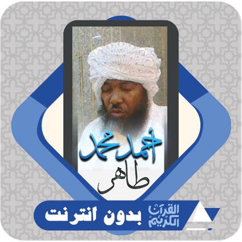 Al Quran Ahmed Mohamed Taher Apps On Google Play