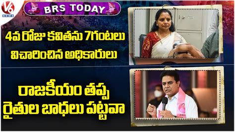 BRS Today ED Investigates MLC Kavitha KTR Comments On CM Revanth