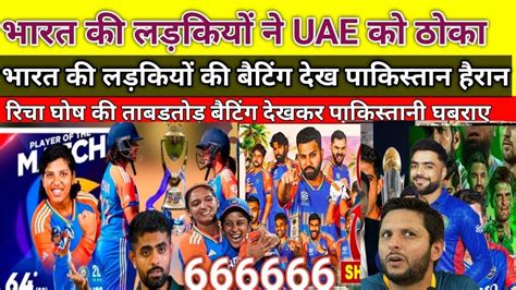 Pak Media Crying On India W Beat Uae W Ind Women Team Creat