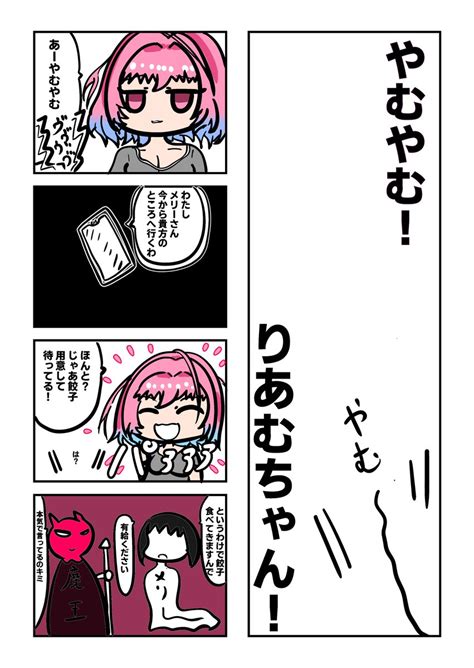 「夢見りあむの4コマです 」はくとうの漫画