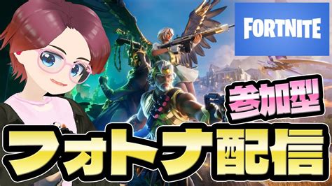 武器調整確認する参加型フォトナ配信♪（縦画面） 【vtuber 藤田ゆうま フォートナイト Fortnite フォトナ】 Youtube