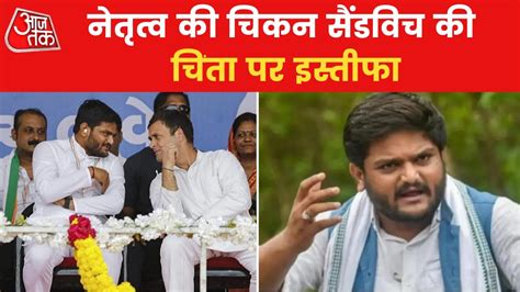 Hardik Patel Quits Congress Blames Top Leadership Video Dailymotion