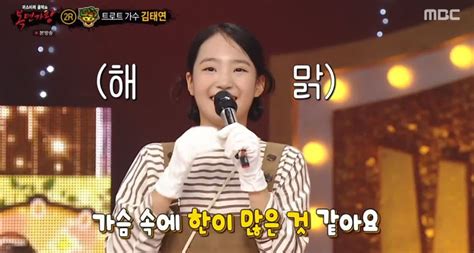 11세 김태연 트로트 잘 부르는 이유 가슴 속에 한이 많아서복면가왕