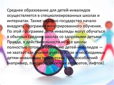 Инклюзивное образование - презентация онлайн