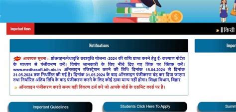 Bihar Board 10th 1st Division Scholarship 2024 Online Apply List Date