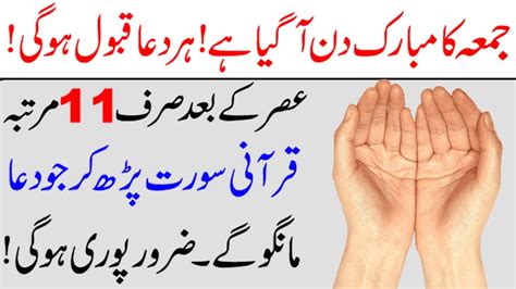 Jumma Ke Din Har Dua Qabool Hone Ka Wazifa Friday Wazifa For Rizq