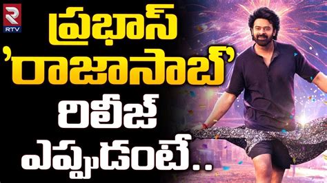 Prabhas Rajasaab Movie Release Date Leaked పరభస రజసబ రలజ