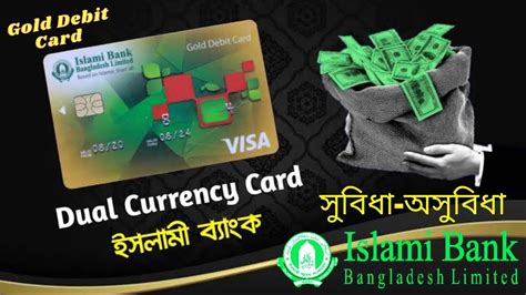 Islami Bank Gold Debit Card সবধ অসবধ IBBL Dual currency Gold