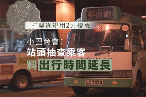 運輸署打擊違規使用兩元乘車優惠 業界：行動有警戒性