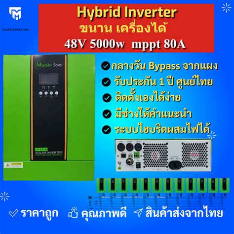 Hybrid Inverter 8200w 6200w 5500w 48v 3500w 24v Mppt 100a ไฮบริด อินเวอร์เตอร์ ไม่ต้องมีแบต ก็