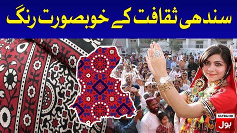 Sindhi Cultural Day Culture Of Sindh Breaking News Youtube