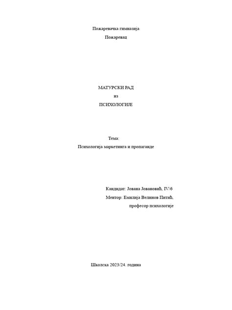 Матурски рад | PDF
