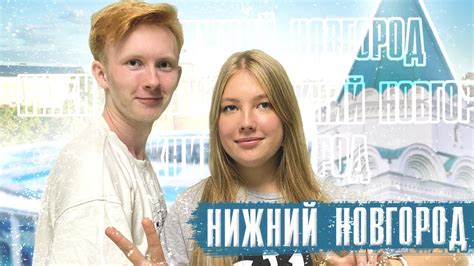 Нижний Новгород - ННГУ, Стажировки, Общежития, Партнёры, Учёба ...