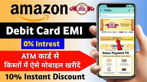 Amazon Debit Card Emi Kaise Le Amazon Se Emi Pe Phone Kaise Buy Kare