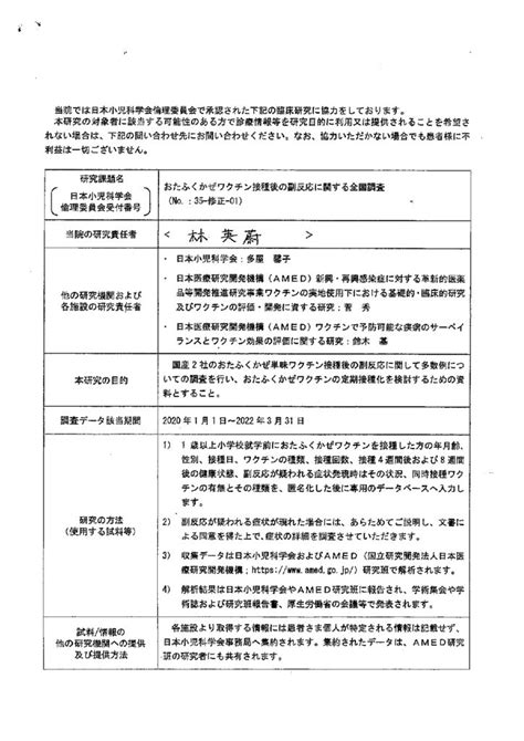 おたふくかぜワクチン接種後の副反応に関する全国調査について 日本赤十字社 伊達赤十字病院｜公式サイト