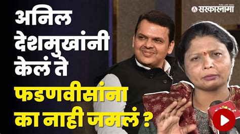 Sushma Andhare पुन्हा पुन्हा Devendra Fadnavis यांचा राजीनामा का मागत