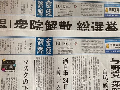 産経新聞 2021年 10月15日 10月16日 朝刊2部セット 新聞 未購読品 未購読 産經新聞PayPayフリマ