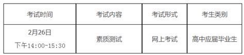 山东交通职业学院单招2023考试时间安排表 12职教网