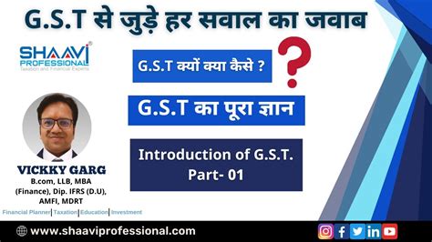 Part 1 वस्तु एवं सेवा कर What Is Gst Basics Of Gst Information By Vicky Garg Youtube