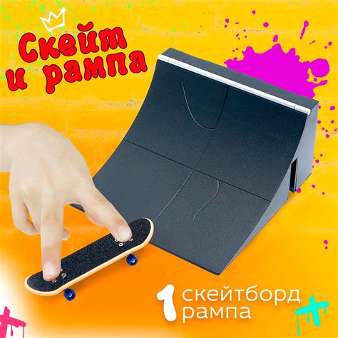 Fk ramps скейт парк — купить по низкой цене на Яндекс Маркете