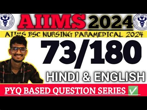 AIIMS BSC NURSING PARAMEDICAL EXAM PATTERN BASED QUESTION SERIES AIIMS