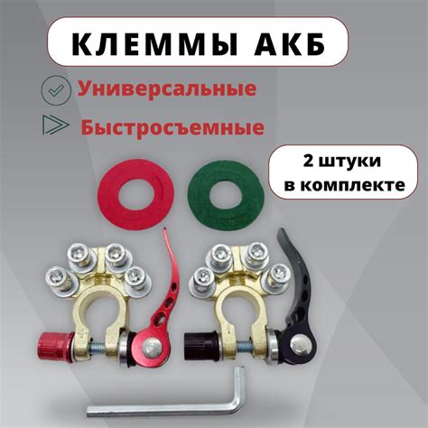 Клеммы аккумуляторные автомобильные быстросъемные из сплава латуни ...