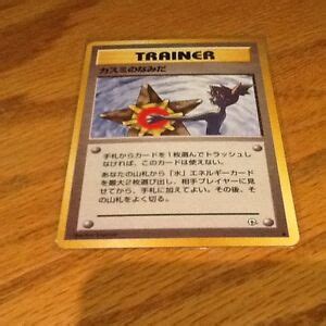 Japanese Pokemon Naked Misty S Tears Gym Leaders Trainer Card Banned